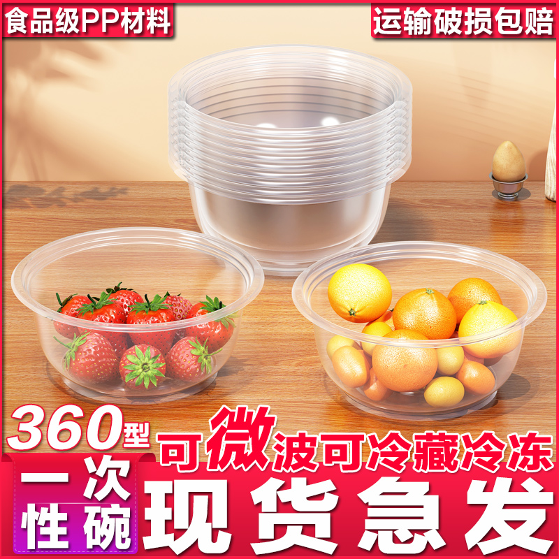 【满2件9折50个装】食品级一次性透明碗耐高温装菜喝汤圆饭碗