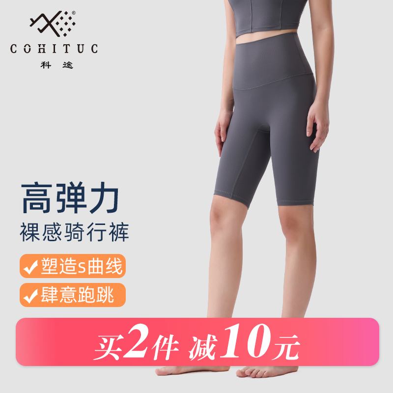 【2件减10】COHITUC/科途五分裤女高腰瑜伽健身运动骑行裤短裤988