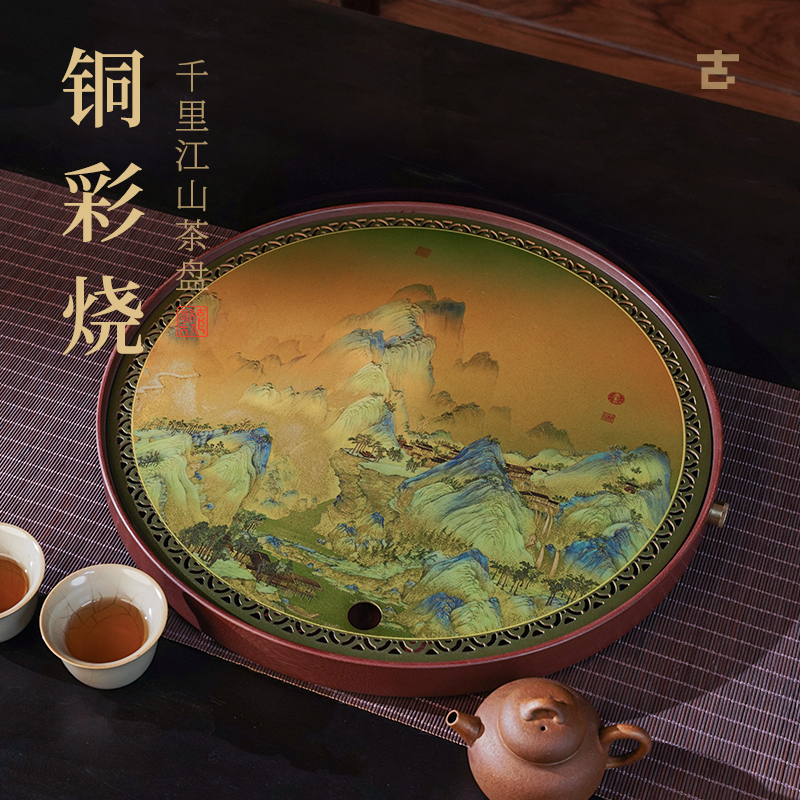 古歌元作铜彩千里江山复古国风创意圆形茶盘小型泡台干泡盘