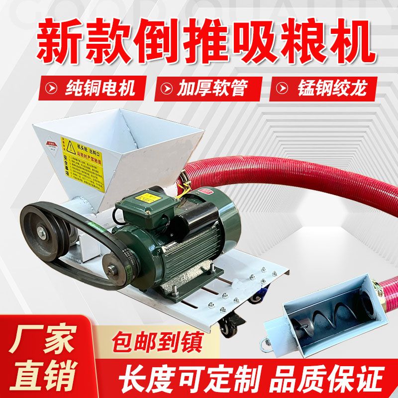新反推式倒推吸粮机抽粮机料斗款螺旋绞龙上料机家用加工收粮神器