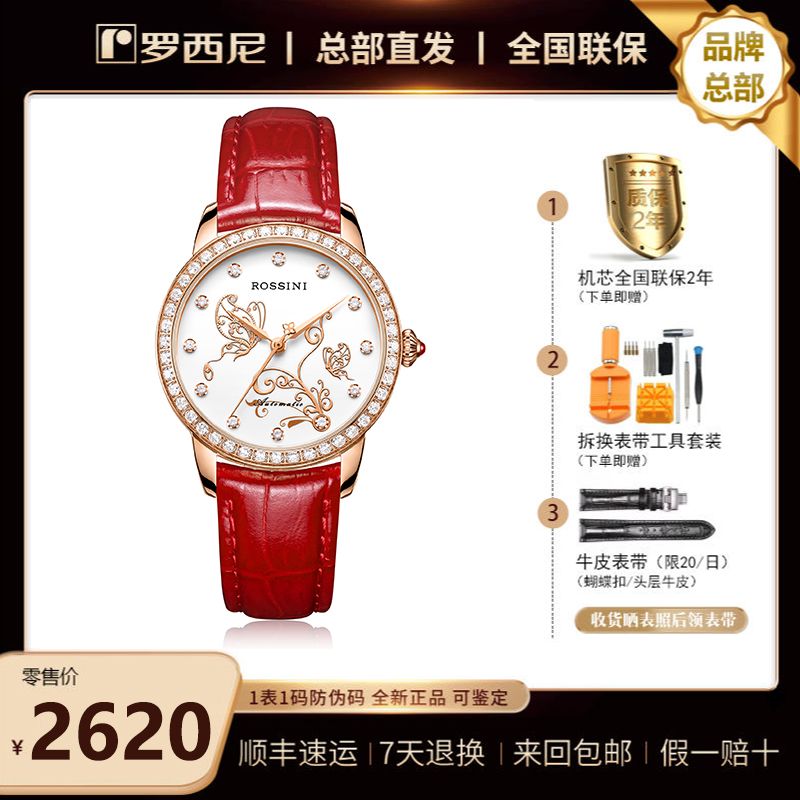  自动机械表轻奢小众女表 5722罗西尼【正品】