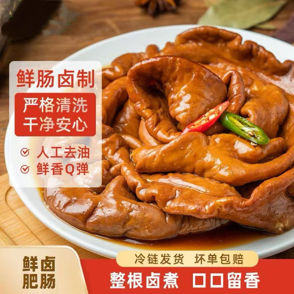 到手4斤【今天拍明天到 】五香熟卤肥肠纯大肠秘制卤味爆炒烹饪