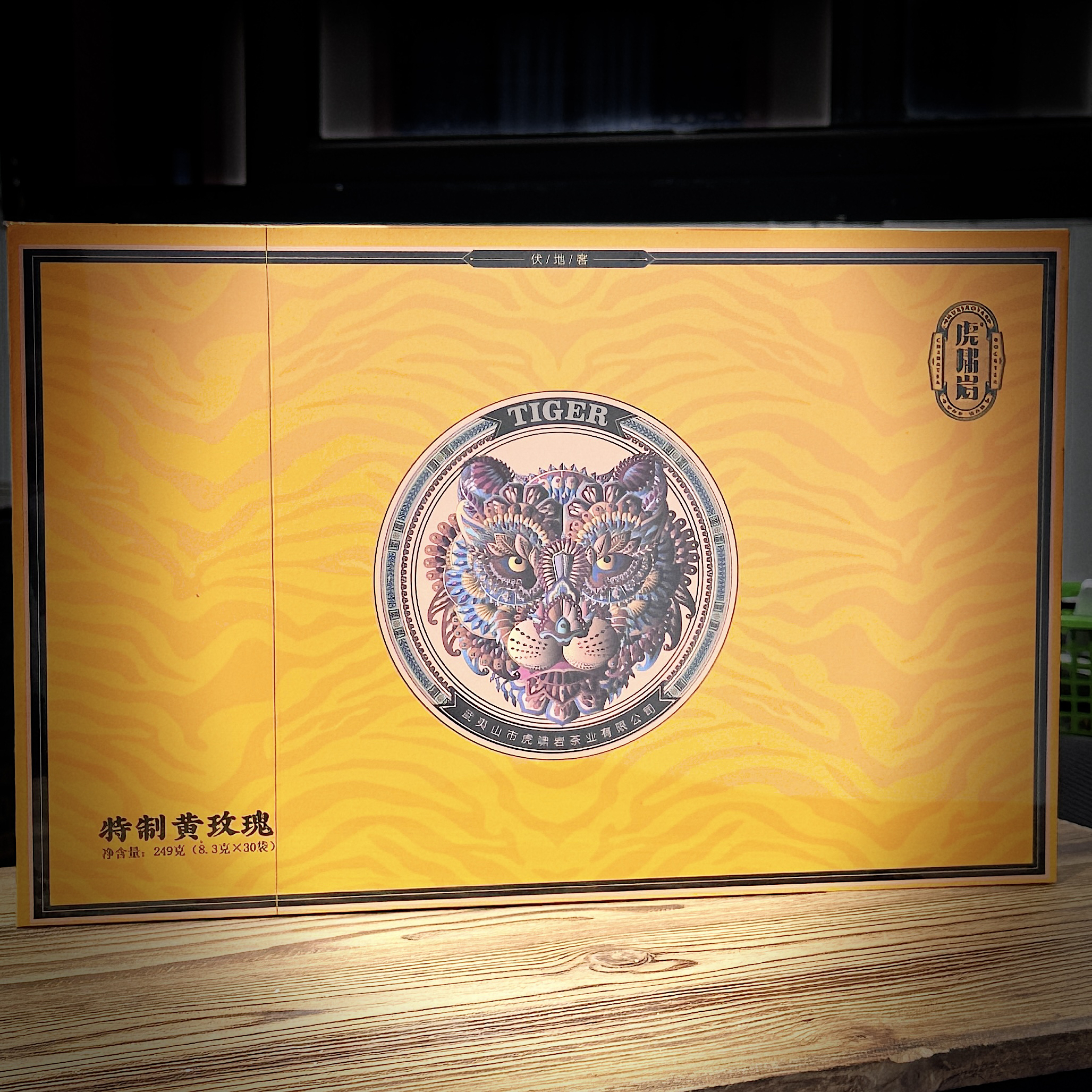 虎啸岩 特制黄玫瑰 武夷岩茶 礼盒装 8.3g*30泡