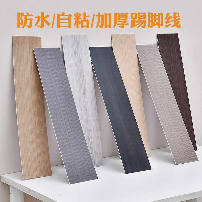 高品质自粘踢脚线墙贴加厚防水地脚线自贴墙纸墙角窗台装饰瓷砖