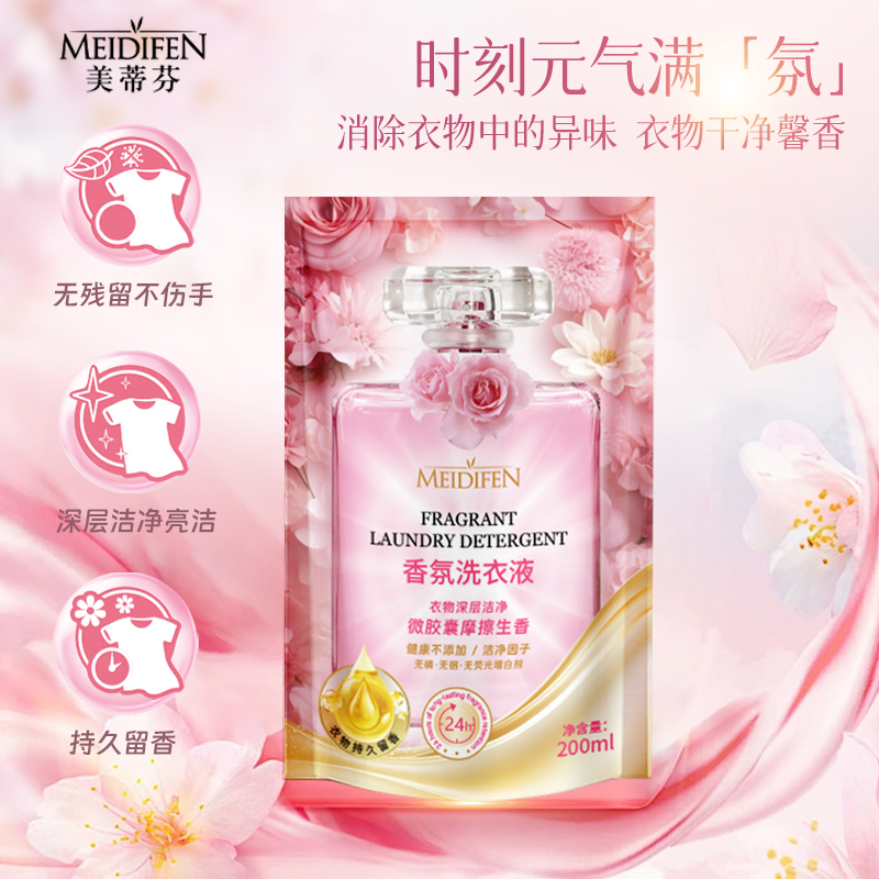 【拍5发6】美蒂芬香氛洁净洗衣液200ML