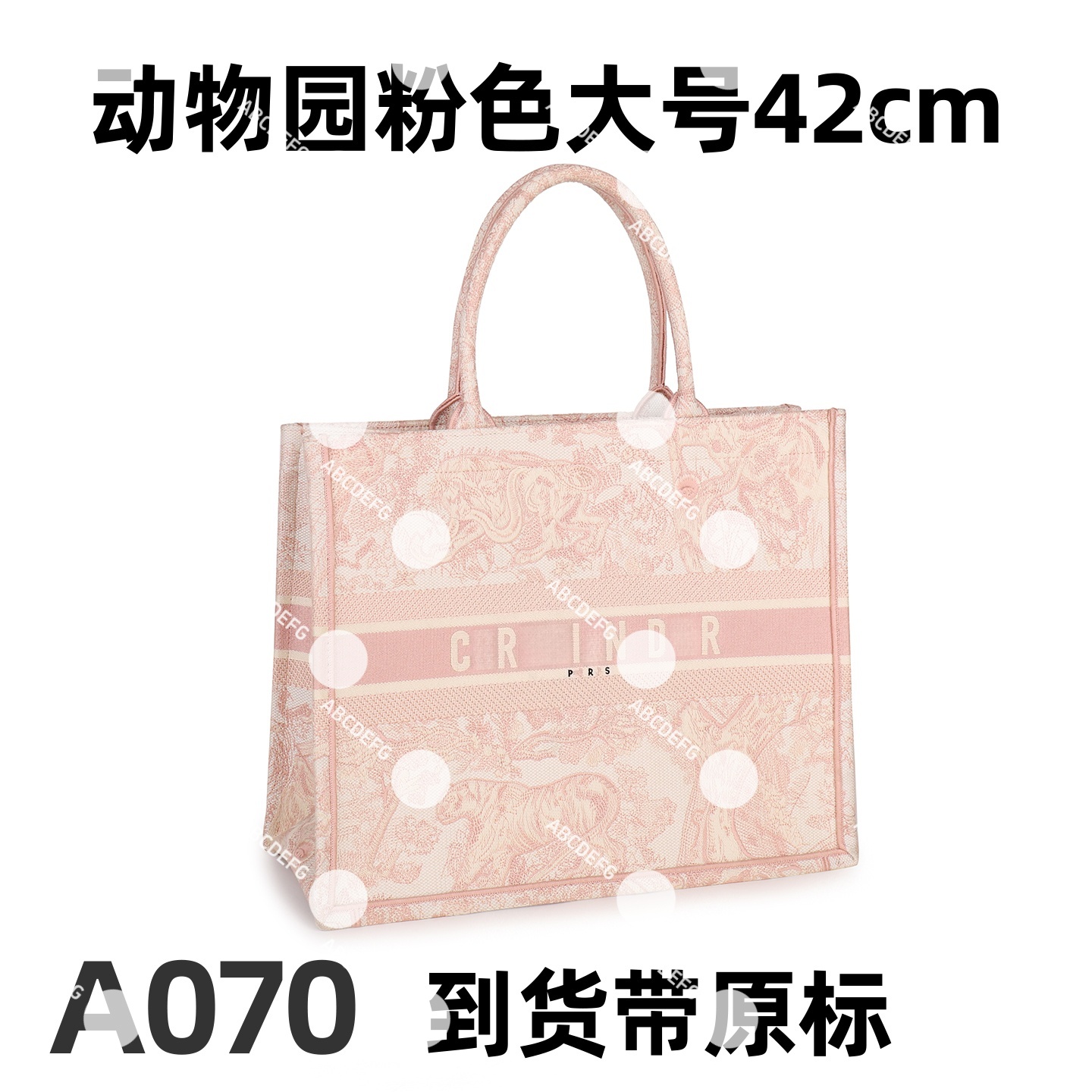 A070 动物园粉色大号42cm【到货带原标【带内标带礼盒】单肩包
