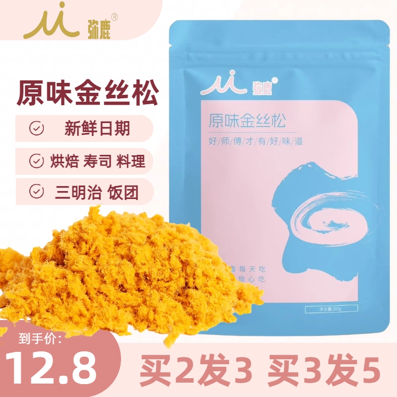 【买2发3买3发5】285g弥鹿金丝肉松三明治寿司饭团烘焙海苔1号粉松