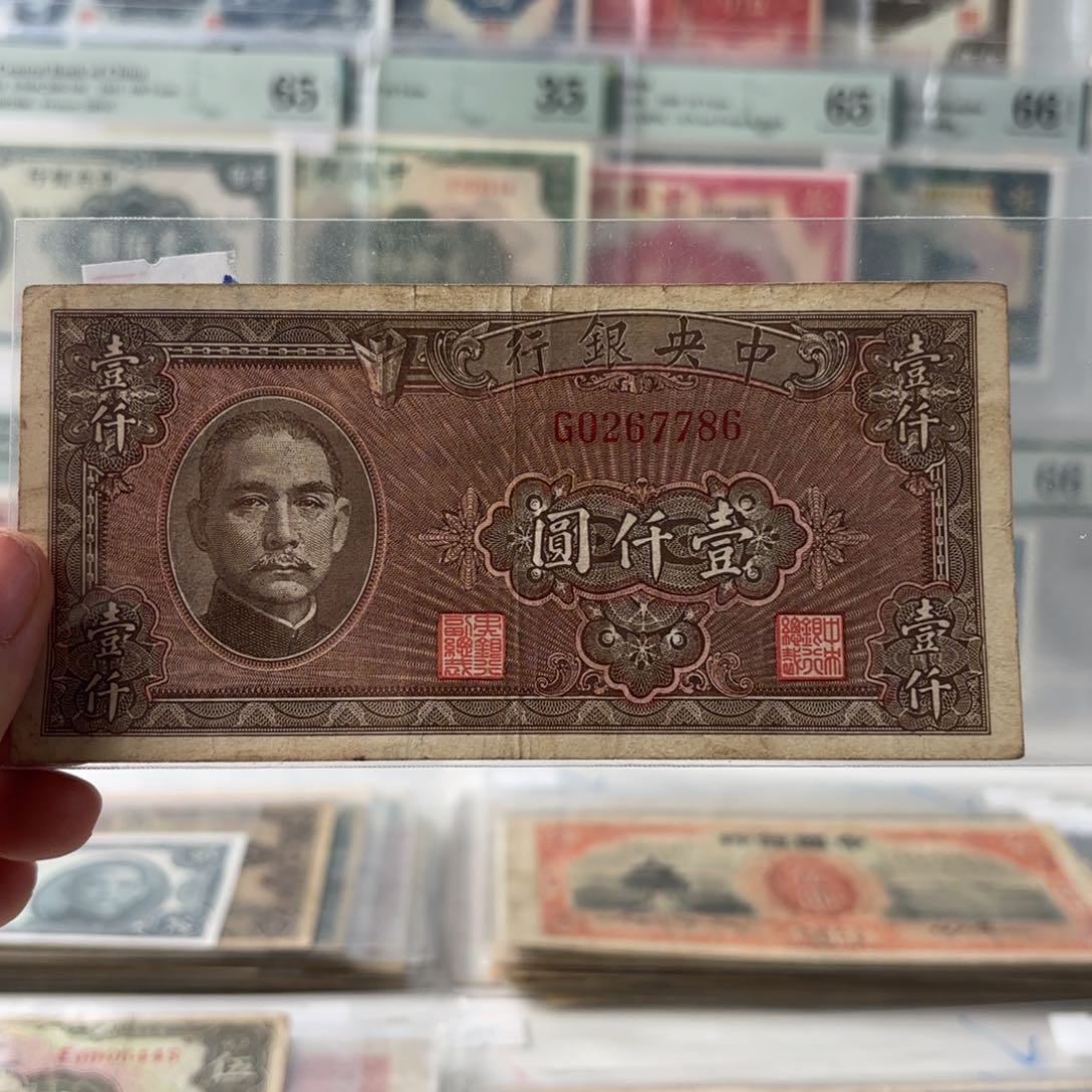 中央银行壹仟圆0267786