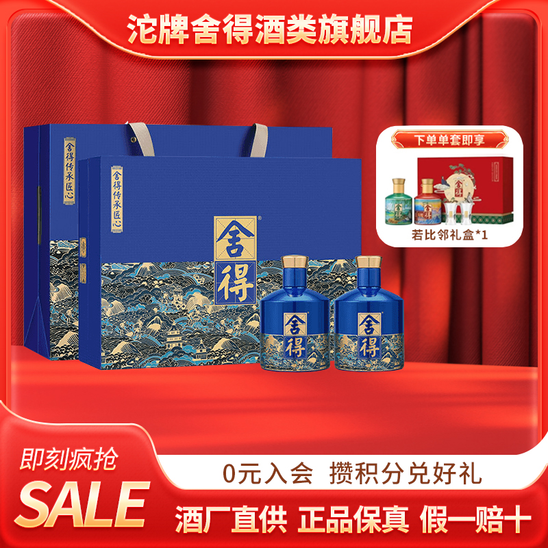 舍得舍得传承匠心礼盒52度518ml*2浓香型白酒52度518ml*2瓶