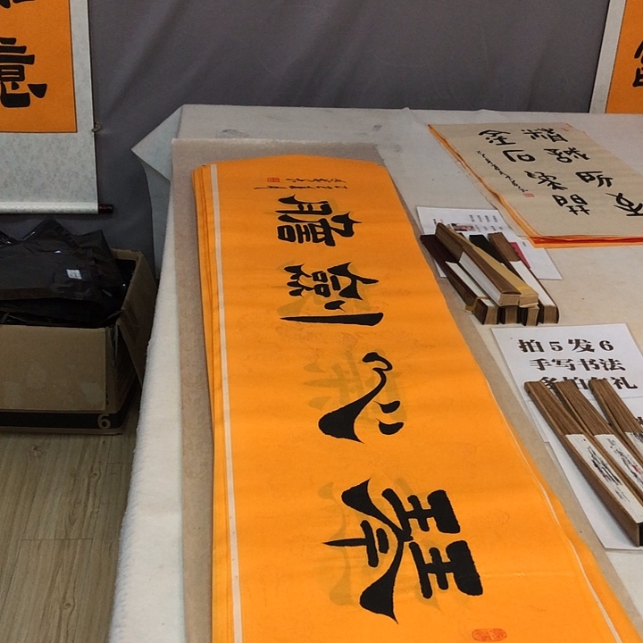 书法满5幅免费赠送一幅