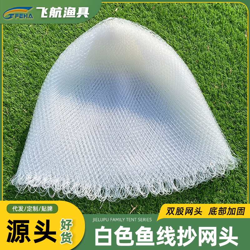 飞航渔具透明钓鱼线 手工编织大鱼白色网兜 尼龙鱼网袋渔网