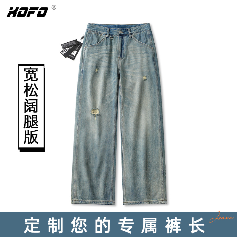 【臻牛定制】xofo新款宽松百搭潮牌破洞垂感大阔腿牛仔裤男士春秋
