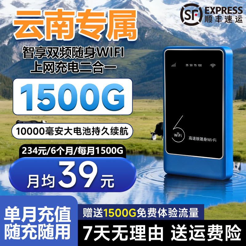 【云南专属】官方正品随身WiFi与充电宝二合一户外车载高速移动无线