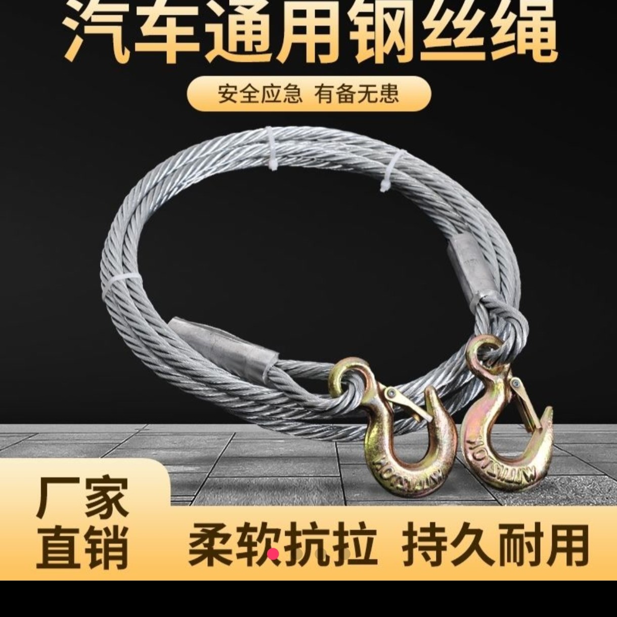 钢丝绳拖车绳适用于越野车汽车户外救援牵引拖车用