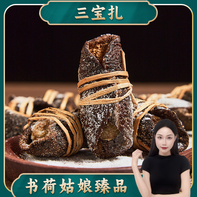 书荷姑娘 陈皮三宝扎250g 新会广式陈皮茶咸橄榄三宝茶泡水煲汤