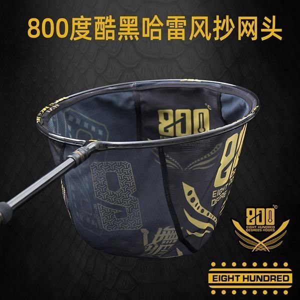 捌佰度800度抄网头妩媚防跳网头碳素超轻黑坑鲤鱼鲫鱼飞抄防挂钩