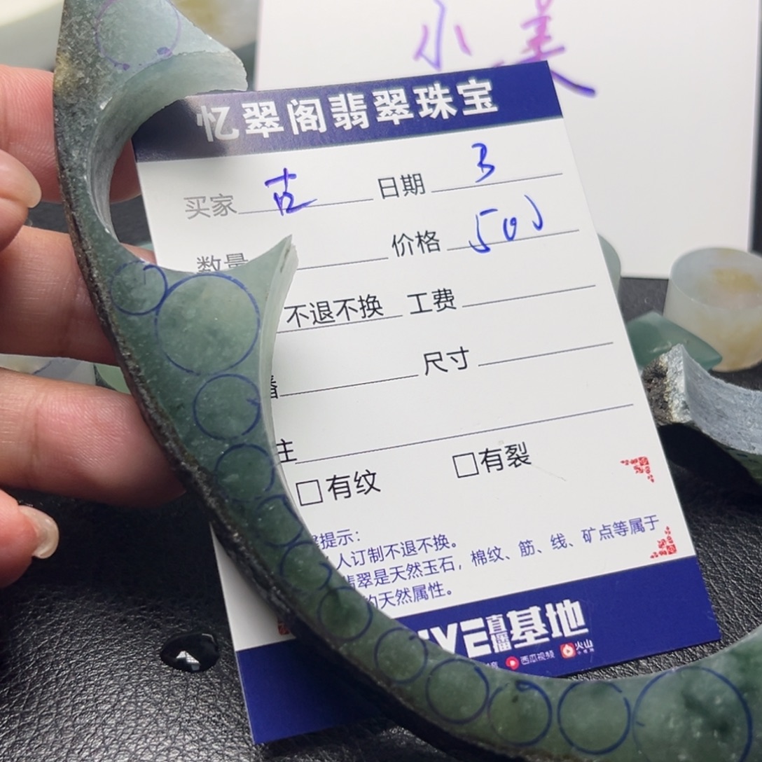 古***凌定制翡翠未镶嵌翡翠