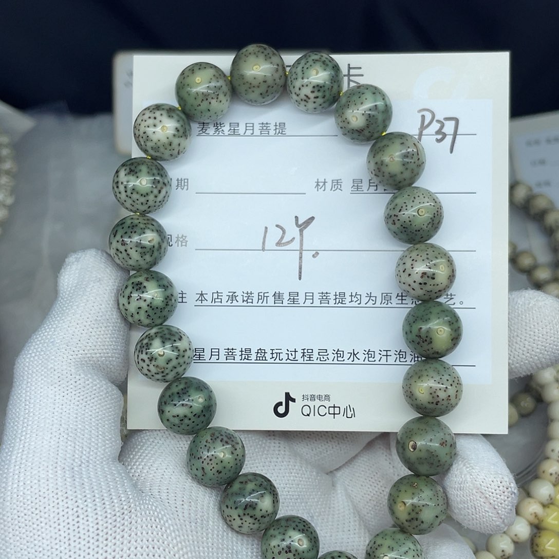 星月菩提手串12圆珠，P37。