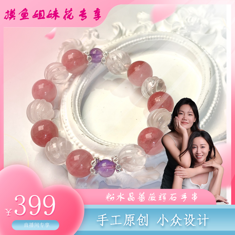 粉水晶 蔷薇辉石 手串