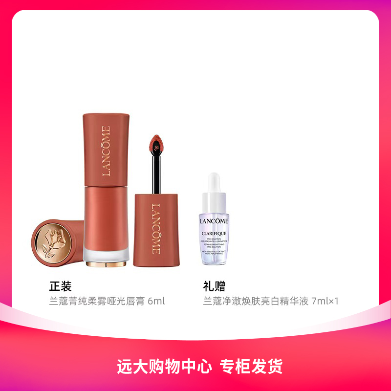 【南岗远大】兰蔻菁纯丝绒雾面唇膏/哑光唇膏/唇釉