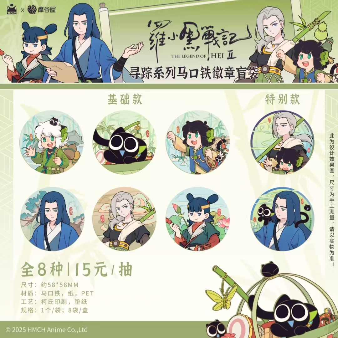 罗小黑战记罗小黑战记2寻踪系列徽章