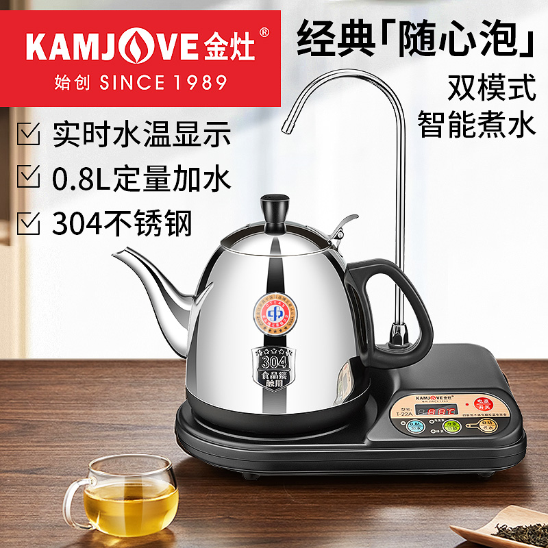 金灶定量加水电热水壶T-22A自动断电烧水壶泡茶专用家用电茶炉