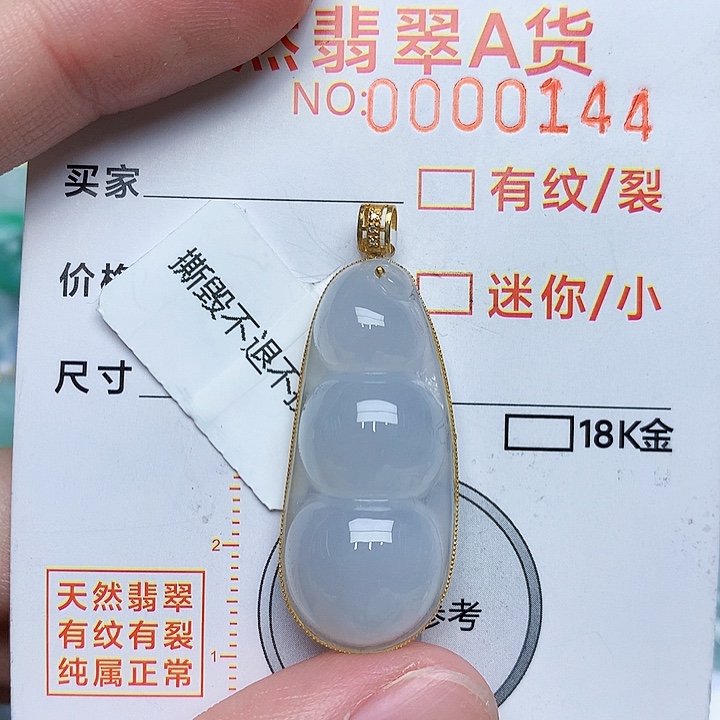 翡翠颈饰18K金镶嵌豆子