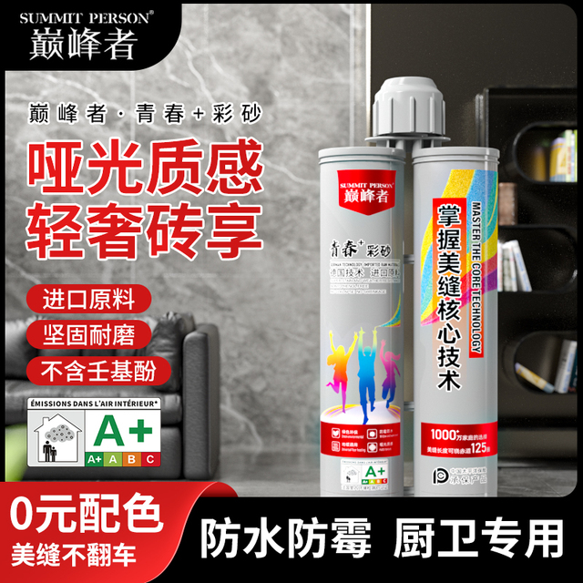 巅峰者美缝剂环氧彩砂厨房卫生间瓷砖地砖专用墙缝防水防霉填缝