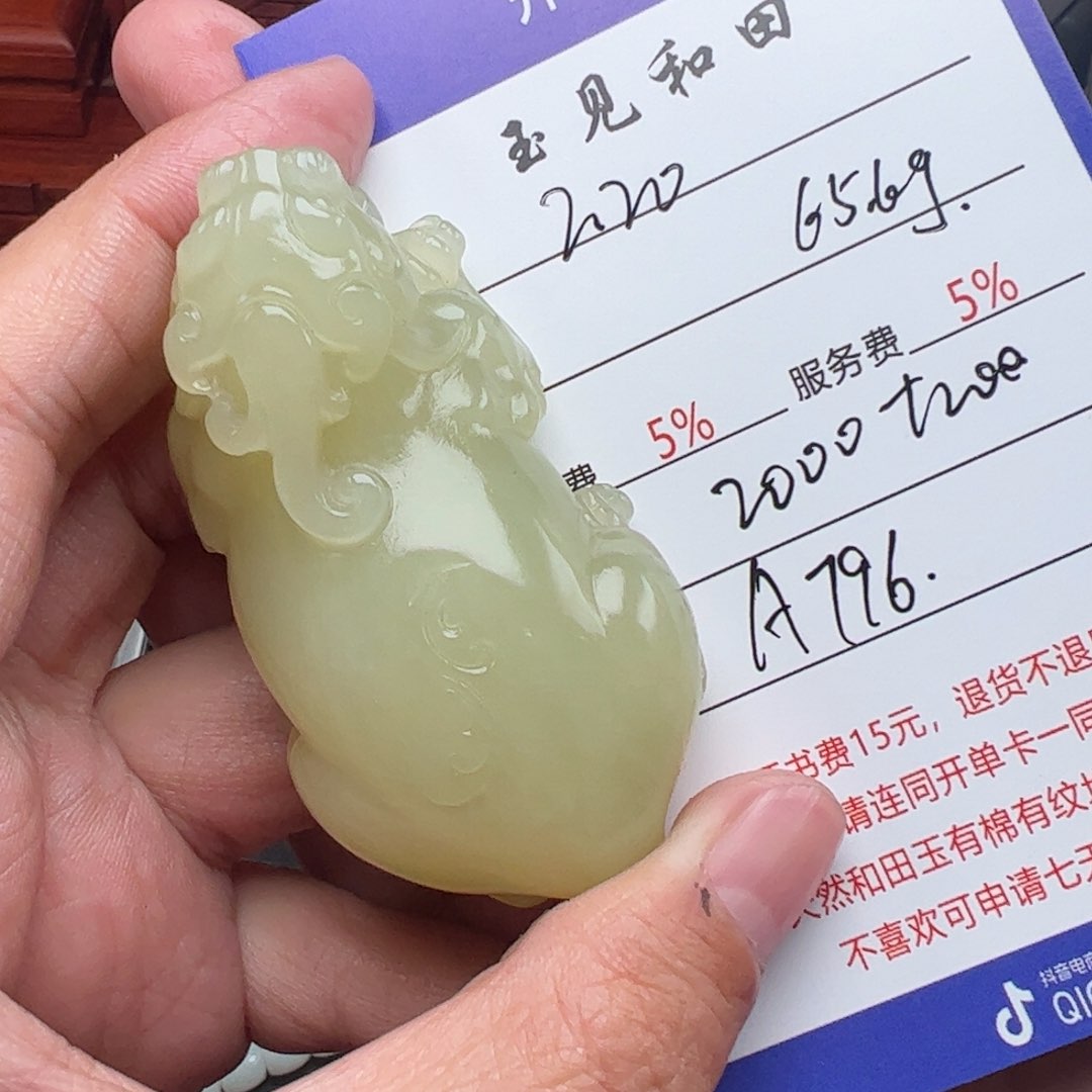 和田玉挂件未镶嵌