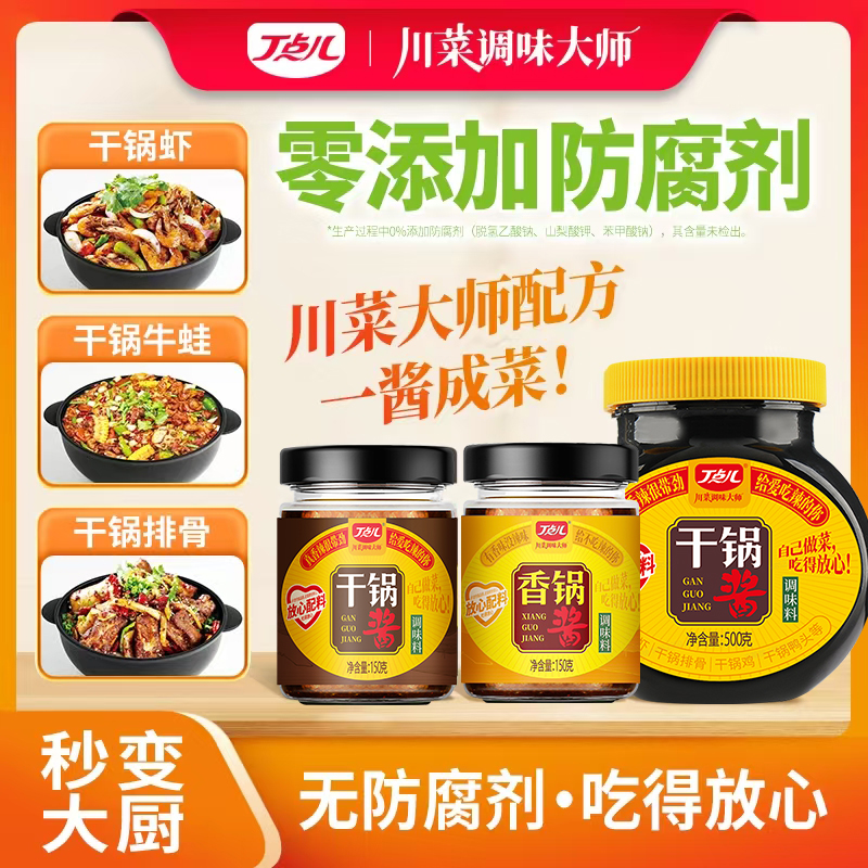 【丁点儿】川味香辣干锅酱500g/150g/瓶调味品麻辣香锅调料懒人家常