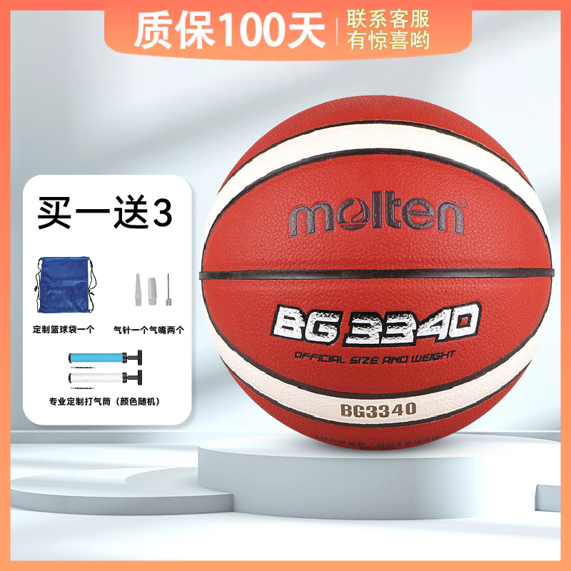 摩腾篮球B7G3340室内外通用耐磨7号篮球摩腾手感柔软细腻