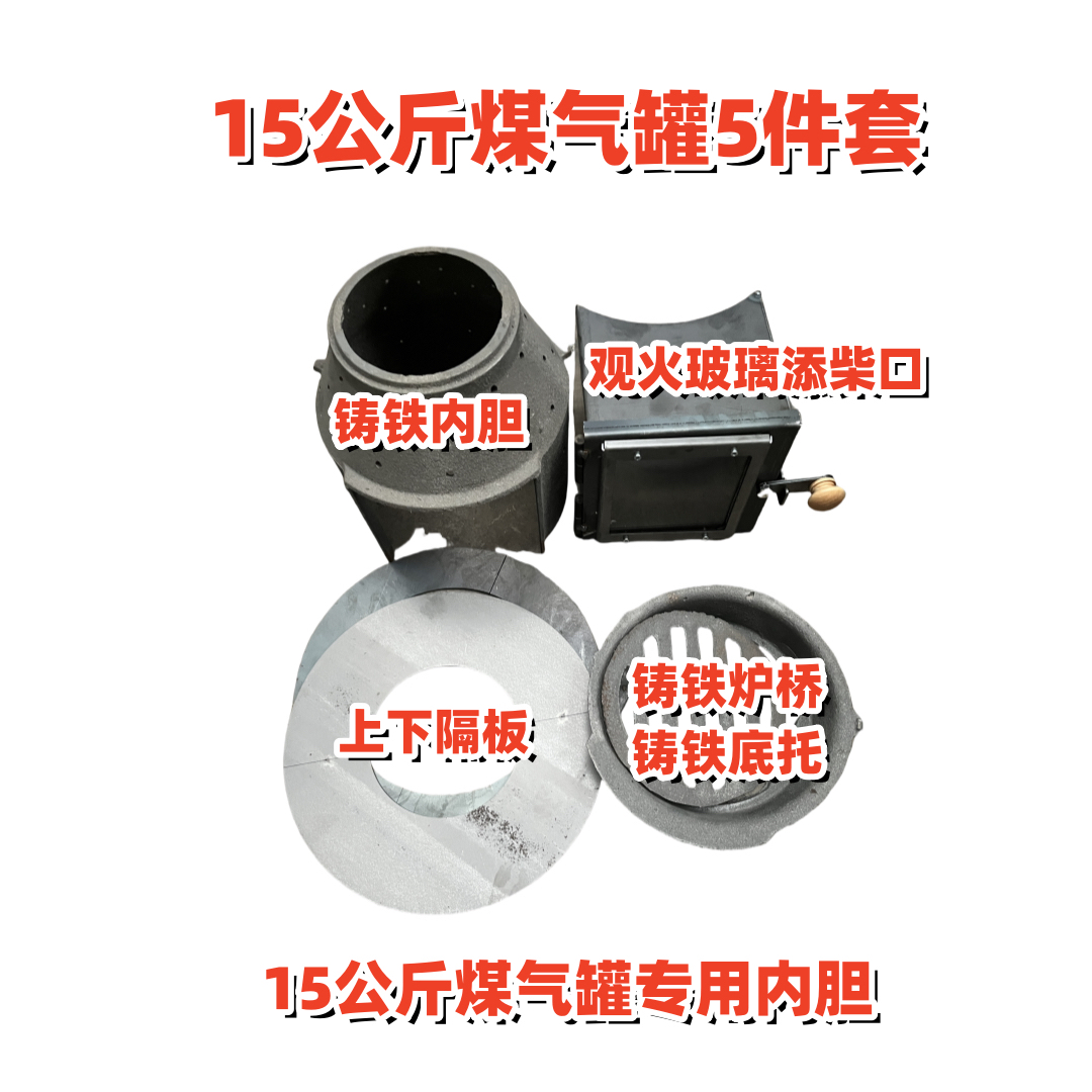 观火玻璃门铸铁内胆5件套煤气罐改装气化炉柴火炉配件加厚液化气