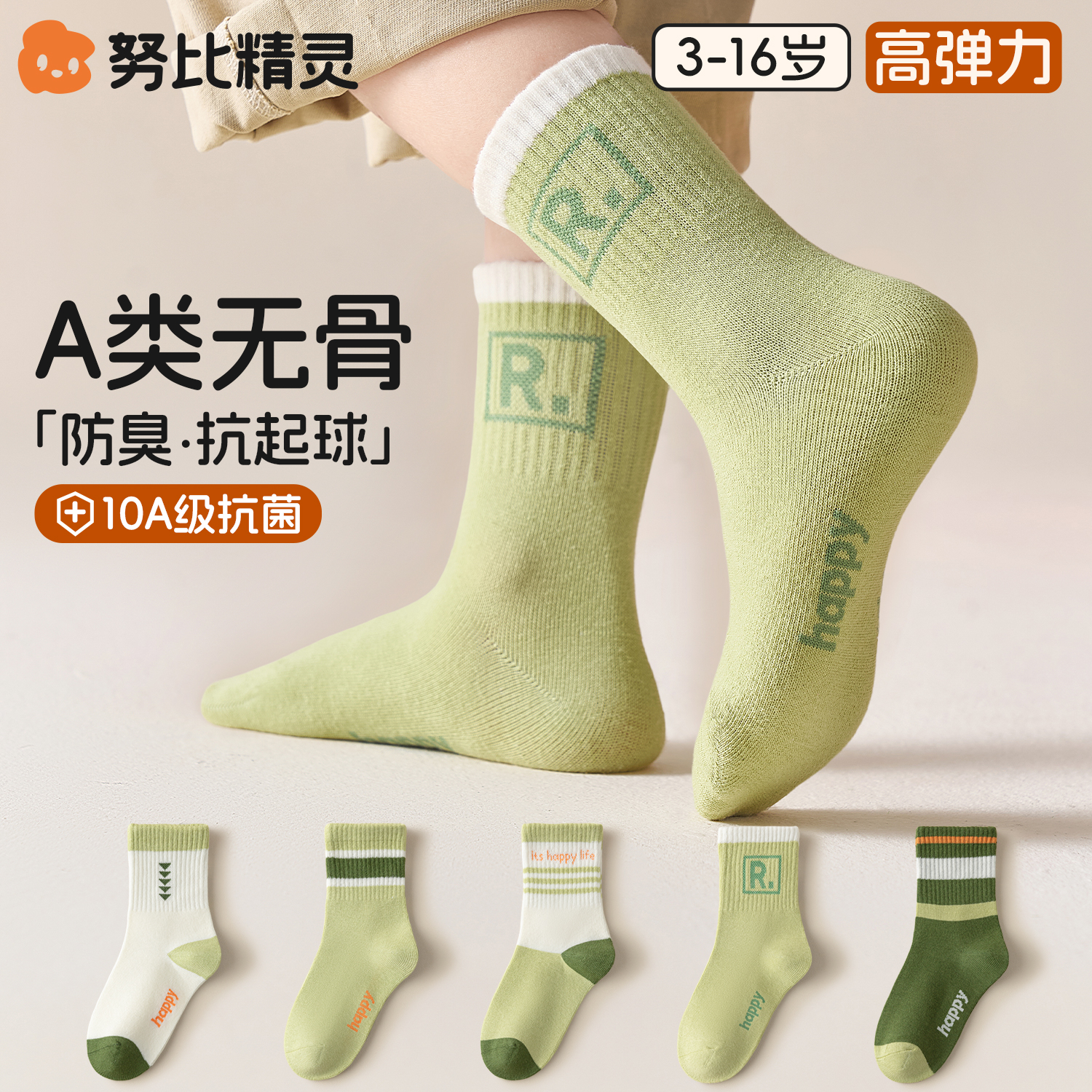 10A抗菌男童袜子无骨长绒棉春秋季中大儿童防臭中筒学生运动袜