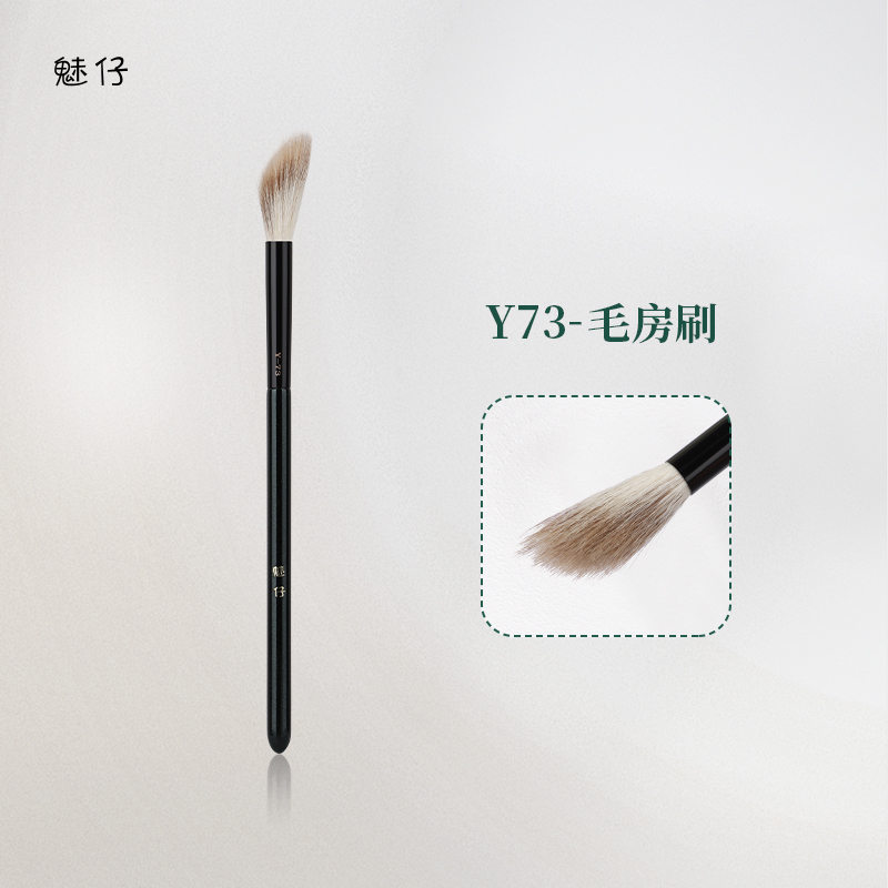 魅仔Y73毛房刷动物毛斜坡腮红刷高光提亮自然晕染余粉修容化妆刷