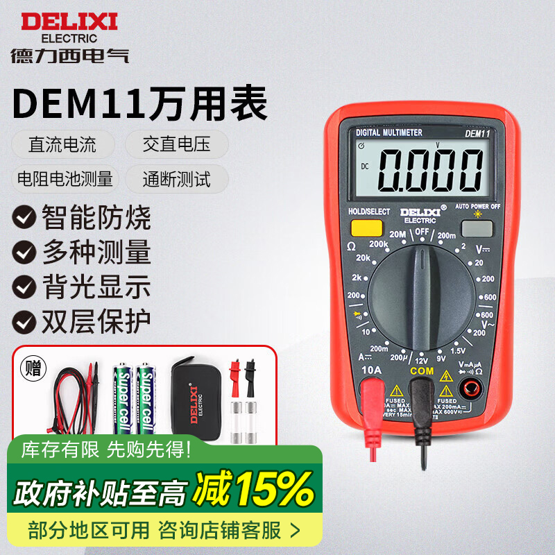 DELIXI ELECTRIC/德力西电气EM11(小表）数字万用表防烧专业电工