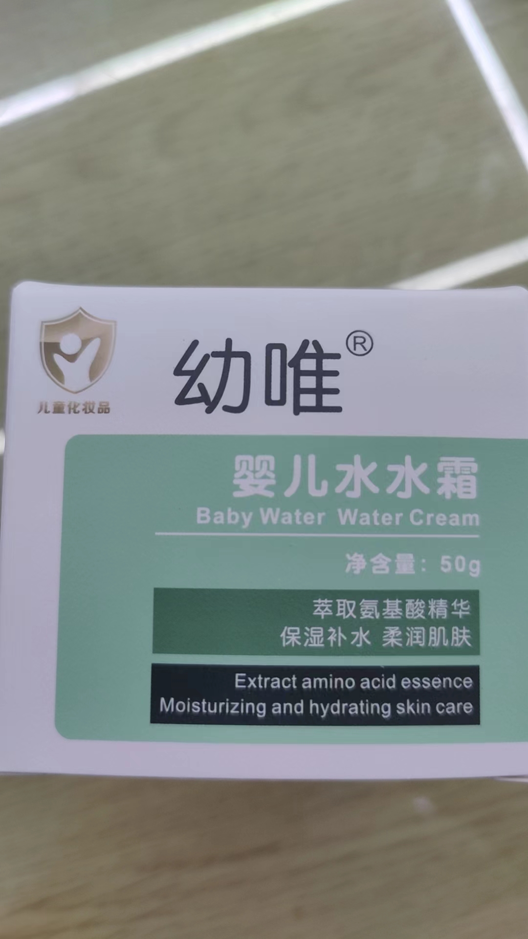 幼唯面霜宝贝福利