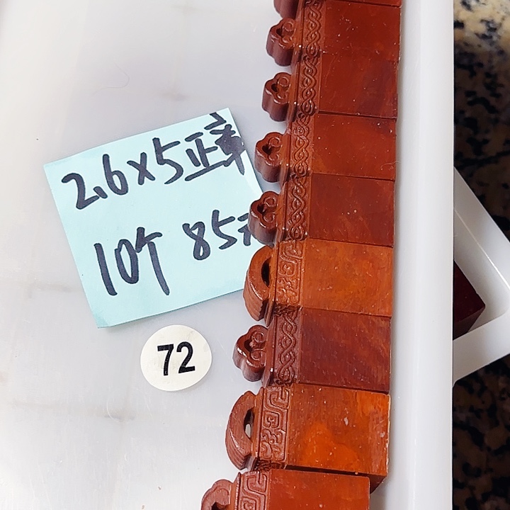 青田石印石萧山朱砂红雕刻如意纽2.6-2.6-5.1公分，10个88元