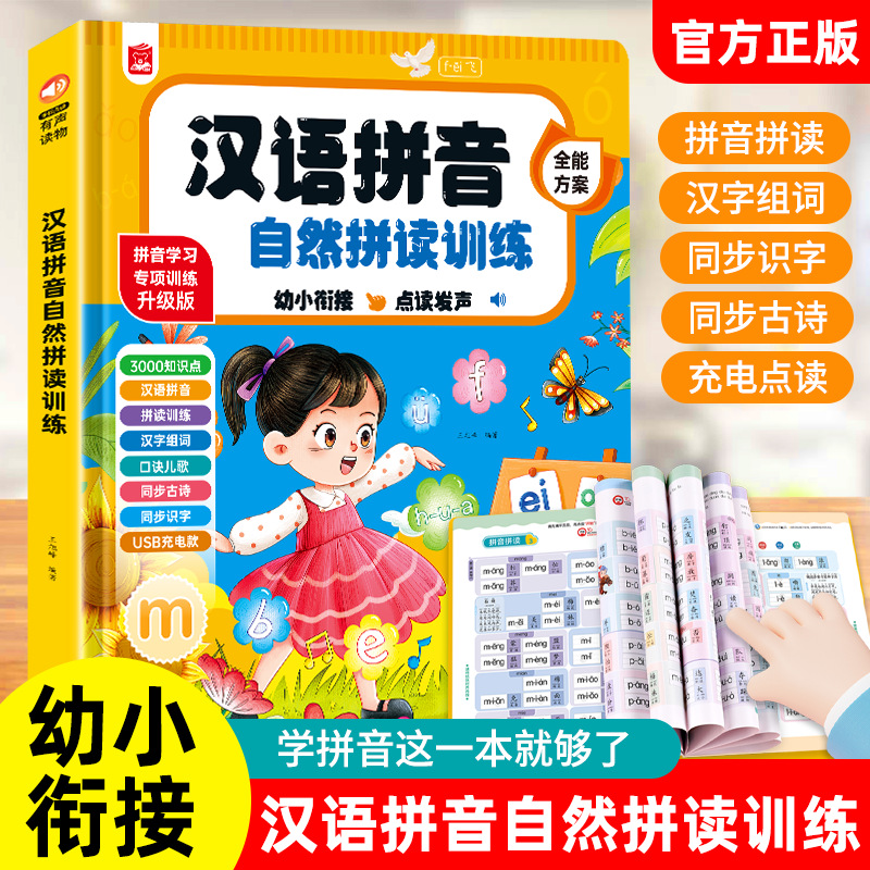 早教有声书幼儿启蒙汉语拼音拼读儿童英语启蒙训练触摸发声书