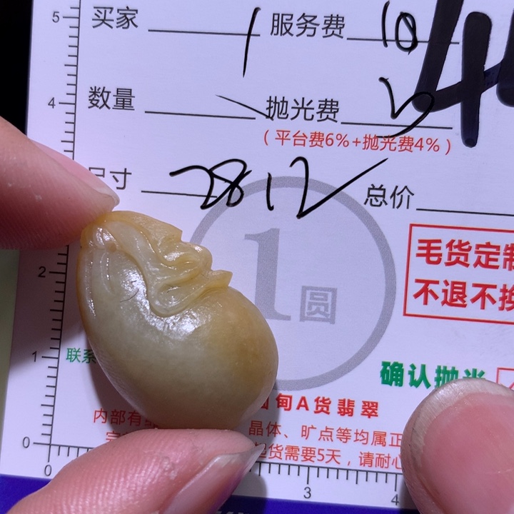 岸***鱼定制翡翠未镶嵌1211