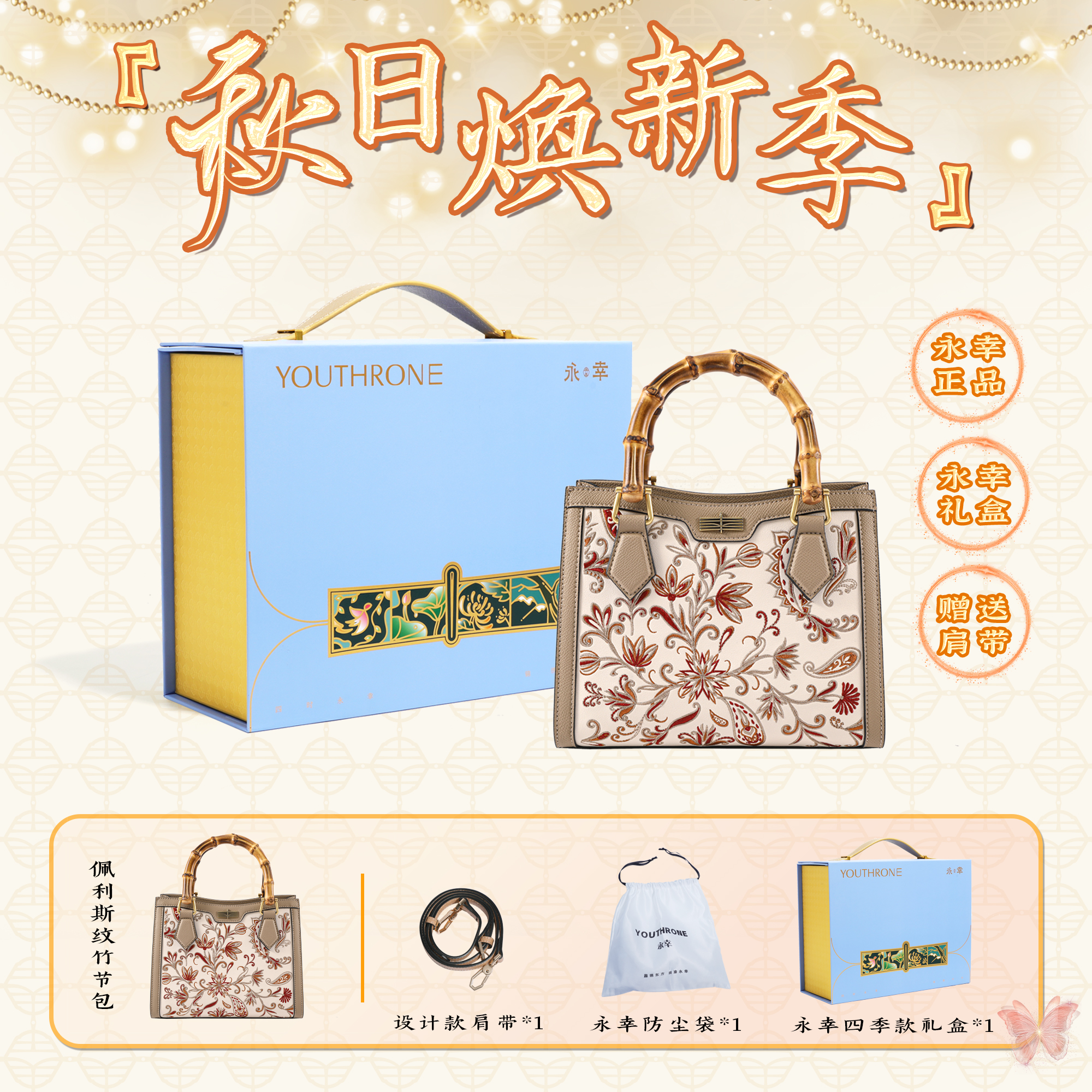 永幸佩斯利花纹复古国风新中式通勤波嘻绮梦竹节刺绣包包斜挎包