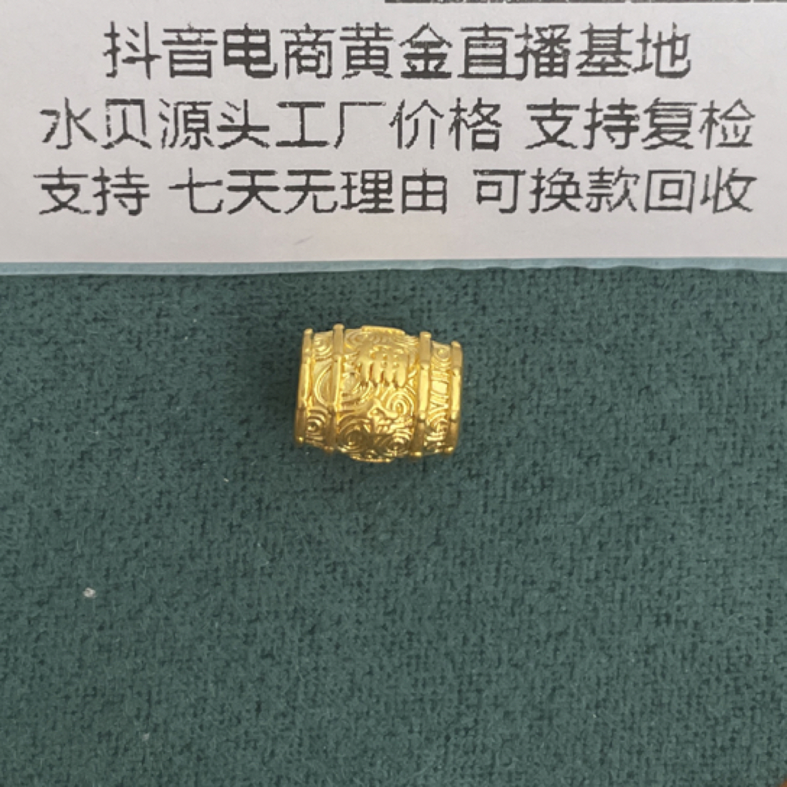 J1029足金999一桶金桶珠转运珠黄金