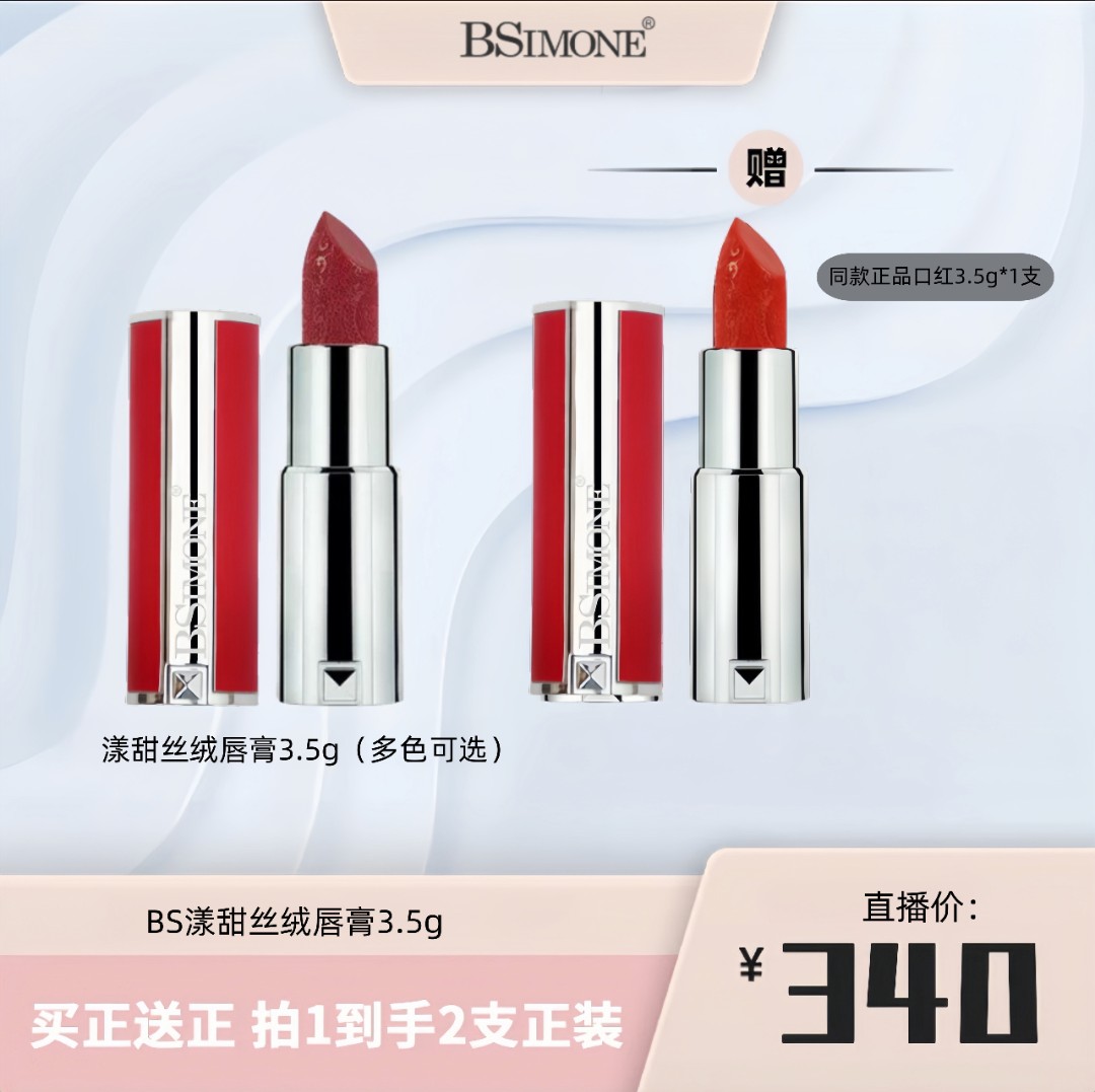 【达播】凡稀BSIMONE粉丝绒唇膏哑光氛围感