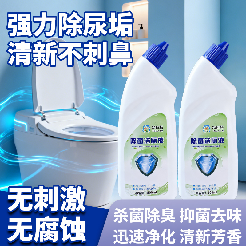 特拉特99.9%高效马桶清洁剂500ml高浓度除菌杀菌清新除异净味1095