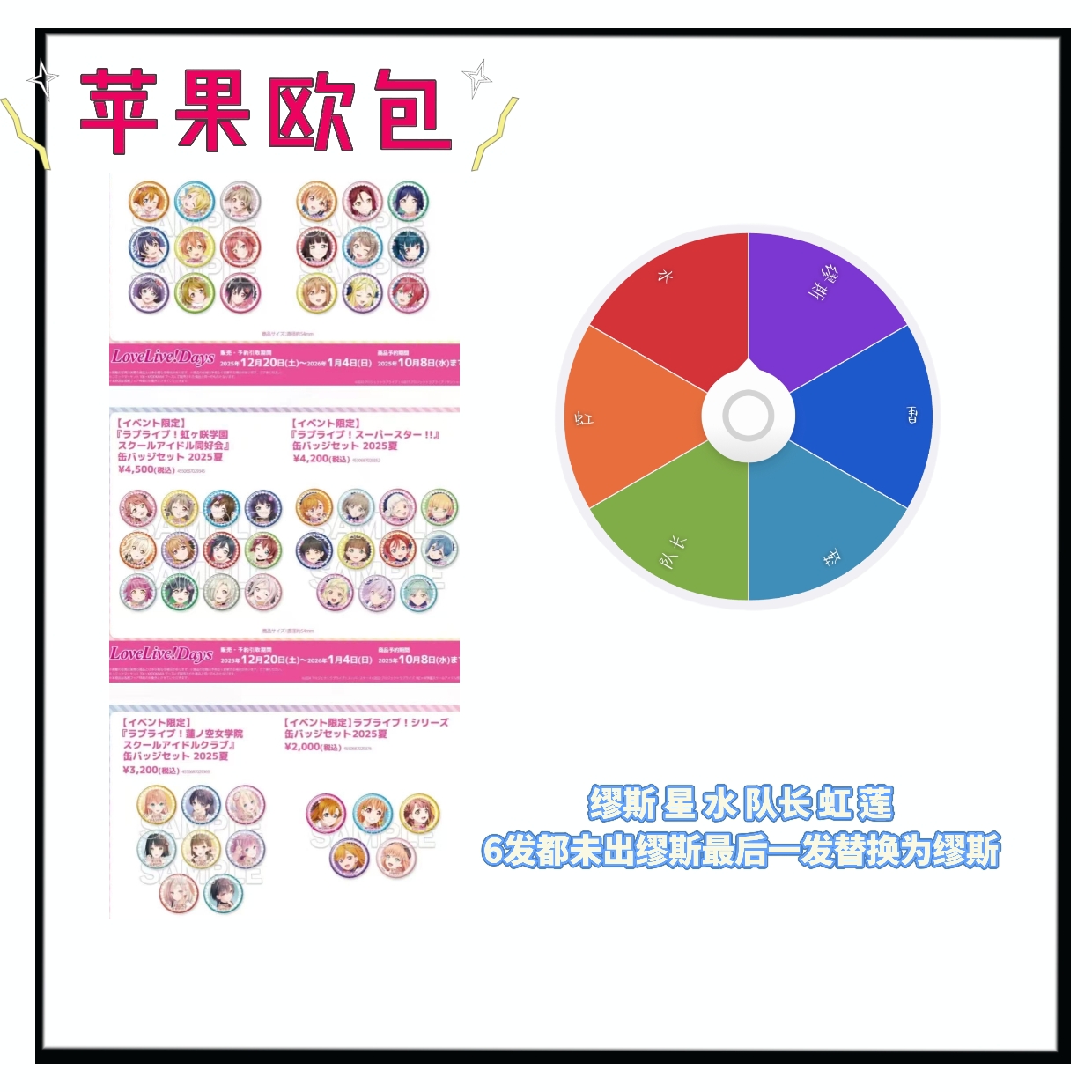 【欧欧】Lovelive c106游戏吧唧盲盒（默认代拆）