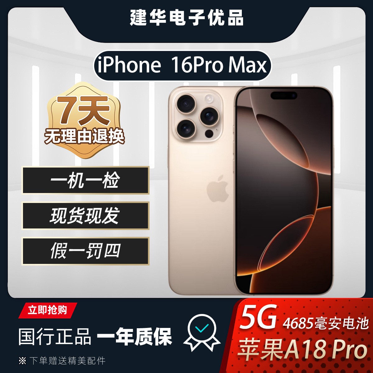 95新 Apple/苹果 iPhone 16 ProMax二手国行零售机双卡5G金色优品