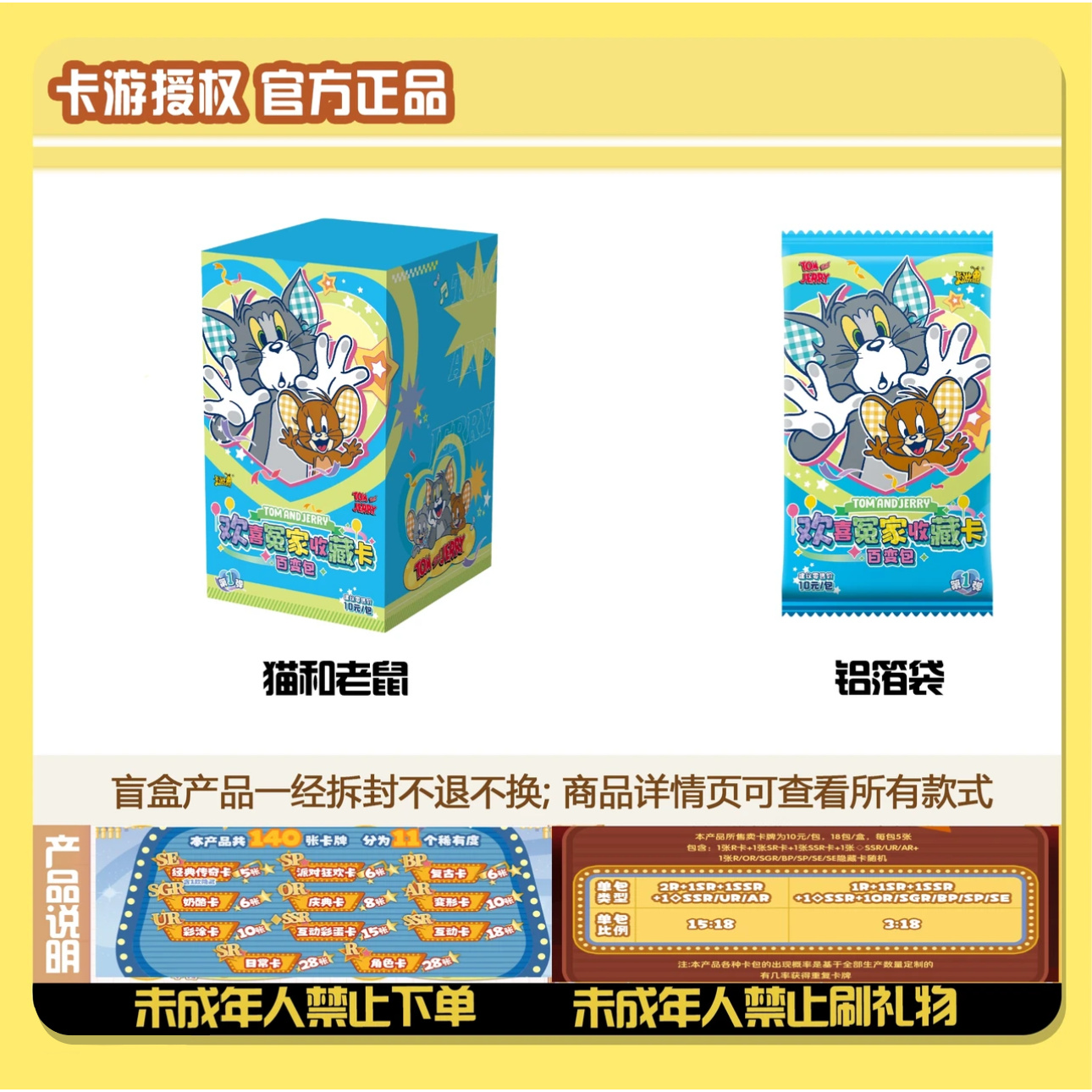 【猫和老鼠】卡游欢喜冤家百变包-收藏盲盒卡牌（拆包代拆）