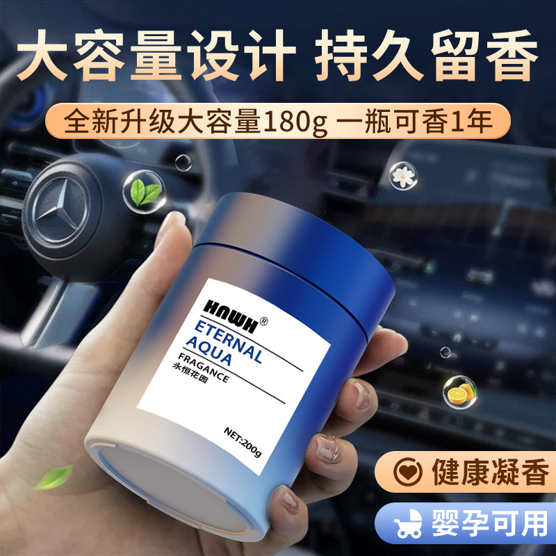 车载香薰高级感汽车香薰摆件固香膏家用家居除异味玻璃香氛用品