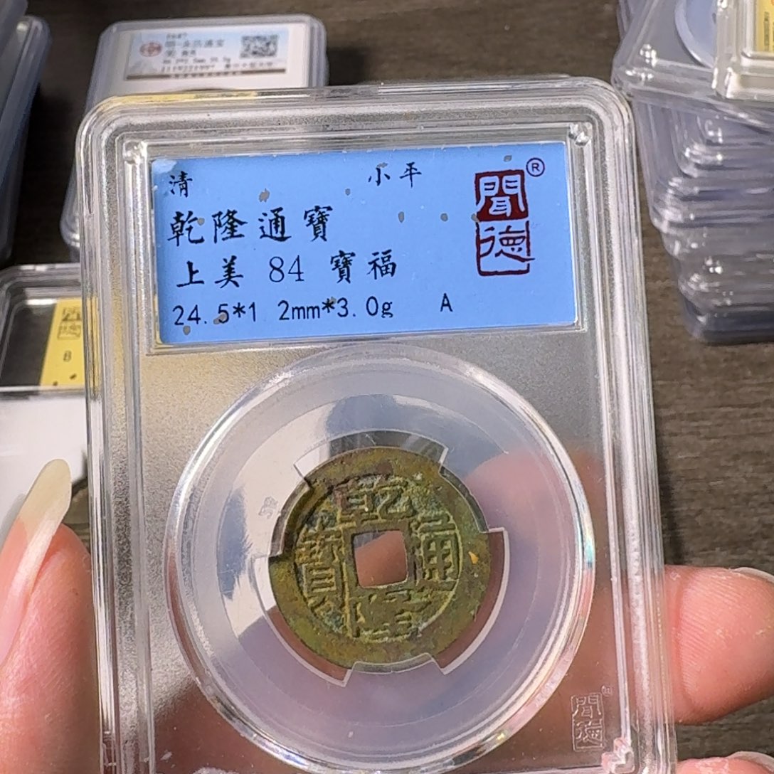 铜A闻博文化乾隆通宝