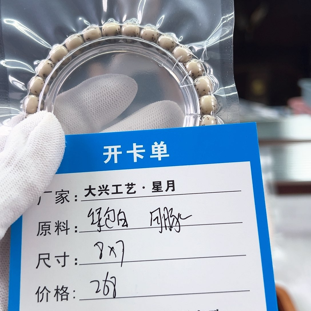 星月菩提手串Fqh8*7绿包白河豚