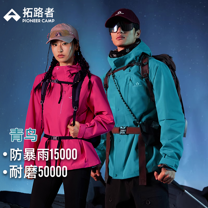林更新同款【青鸟单冲】拓路者防风防水冲锋衣25新款男女款徒步外套